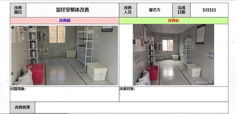 實(shí)驗(yàn)室目視改善 實(shí)驗(yàn)室目視改善