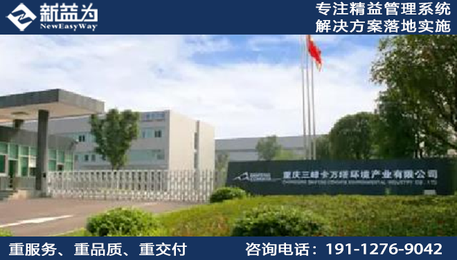 重慶三峰卡萬(wàn)塔環(huán)境產(chǎn)業(yè)有限公司